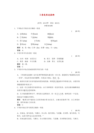 高中语文 33雪夜林边驻脚同步练习 新人教版选修《外国诗歌散文欣赏》