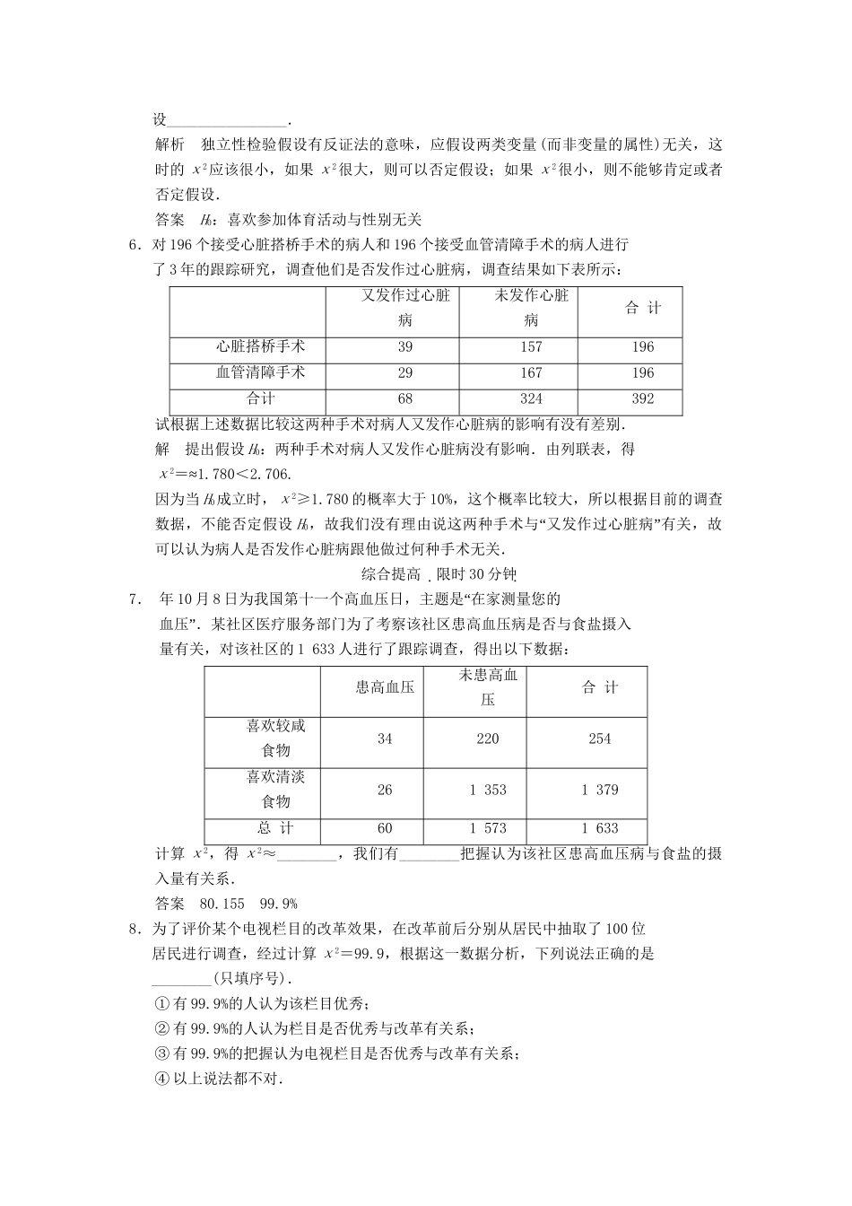 高中数学 1-1独立性检验规范训练 苏教版选修1-2_第2页