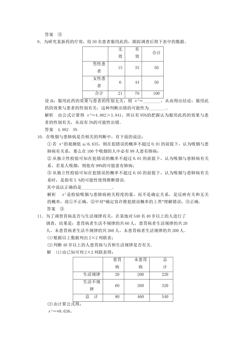 高中数学 1-1独立性检验规范训练 苏教版选修1-2_第3页