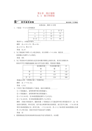 高中数学 1-1独立性检验规范训练 苏教版选修1-2