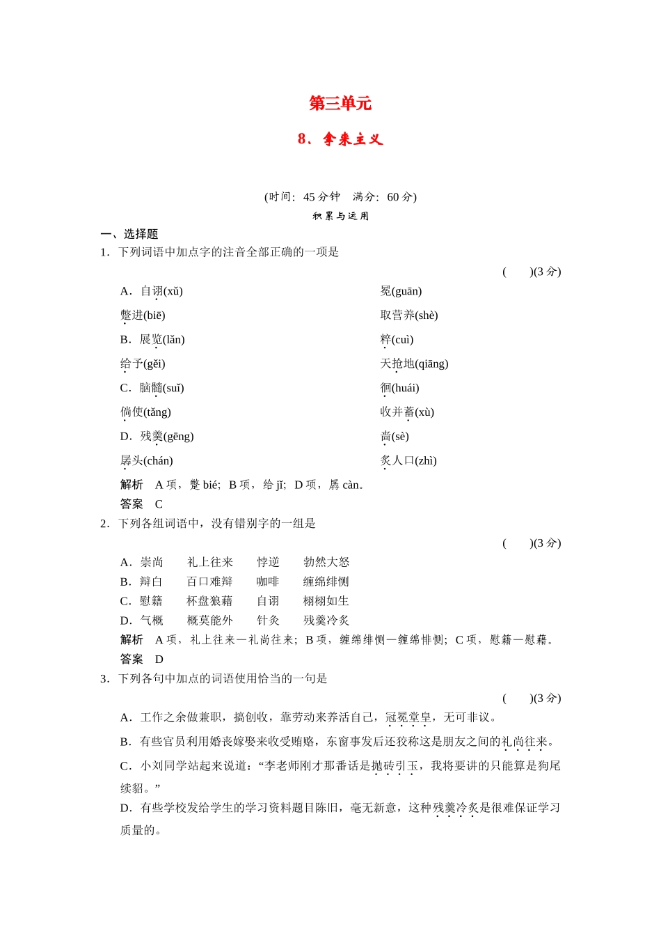高中语文 38拿来主义同步试题 新人教版必修4 _第1页