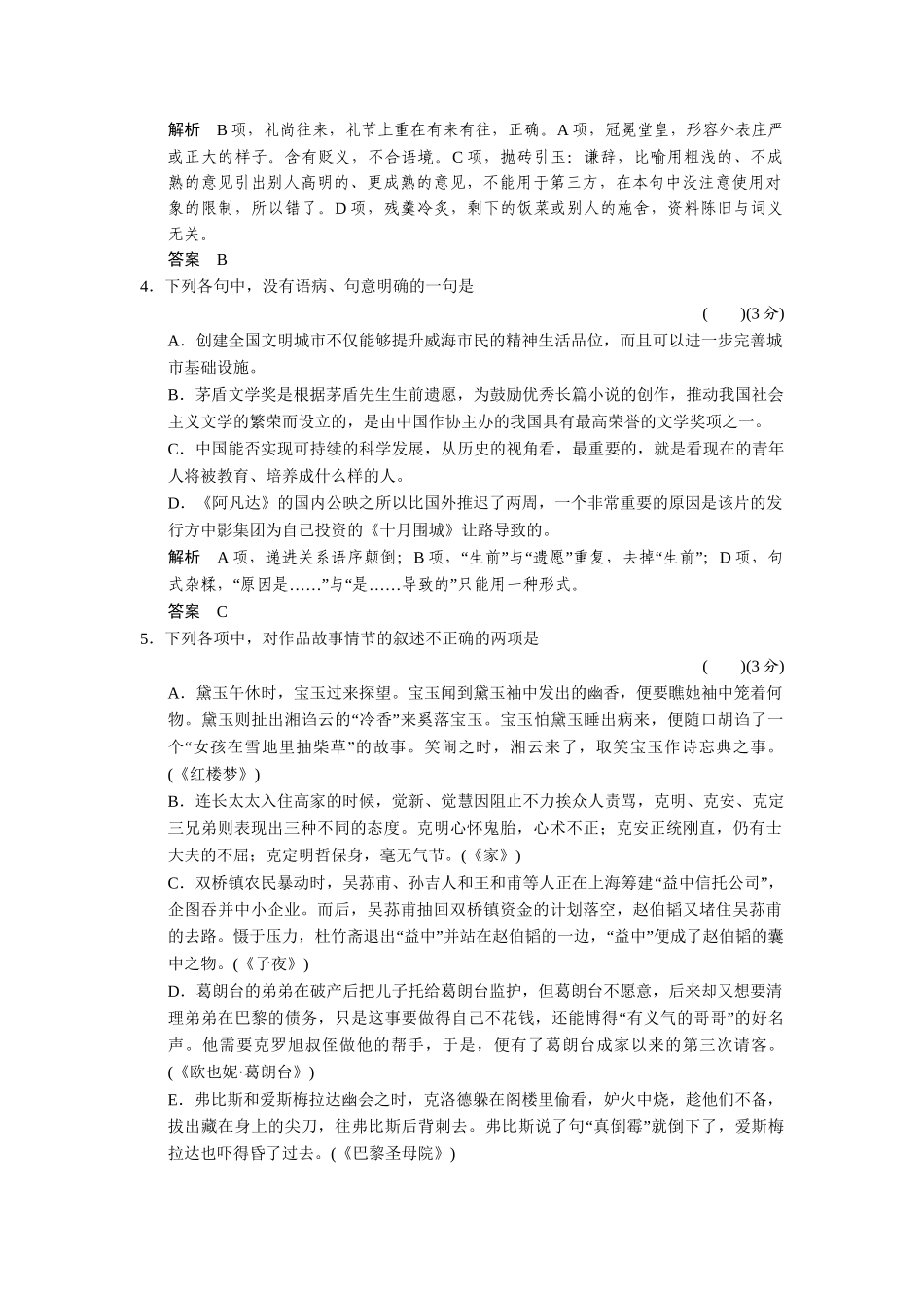 高中语文 38拿来主义同步试题 新人教版必修4 _第2页