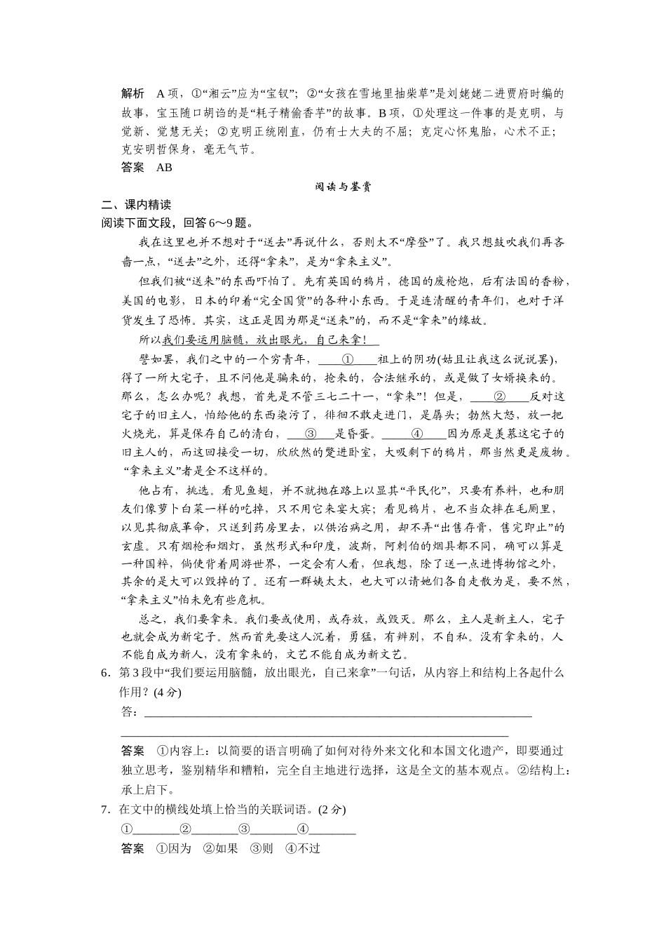 高中语文 38拿来主义同步试题 新人教版必修4 _第3页