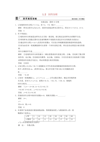 高中数学 1-2回归分析规范训练 苏教版选修1-2