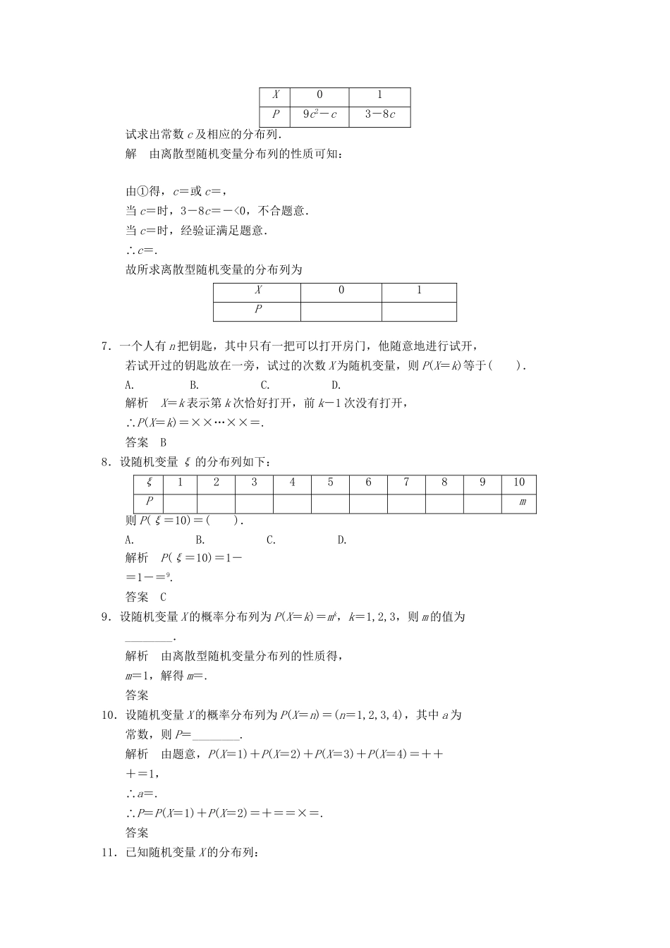 高中数学 2.1 离散型随机变量及其分布列同步练习 北师大版选修2-3_第2页