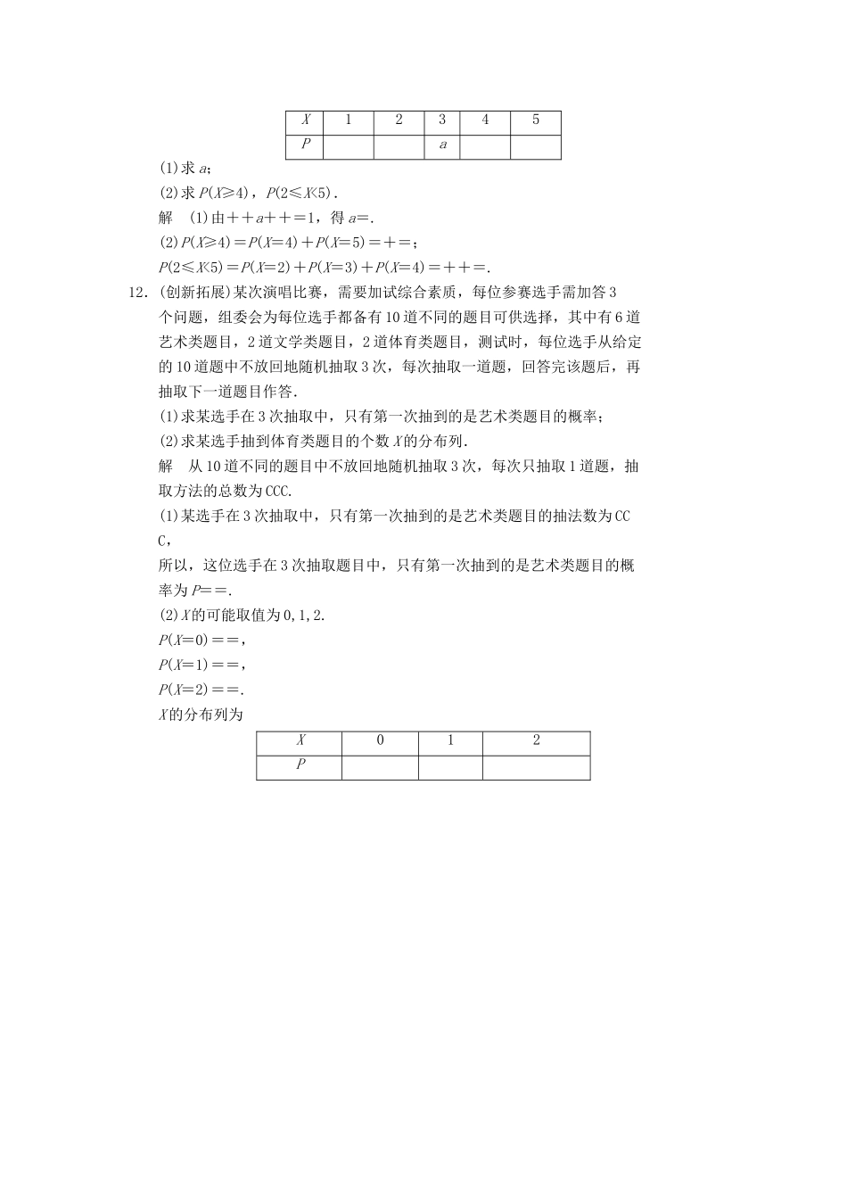 高中数学 2.1 离散型随机变量及其分布列同步练习 北师大版选修2-3_第3页