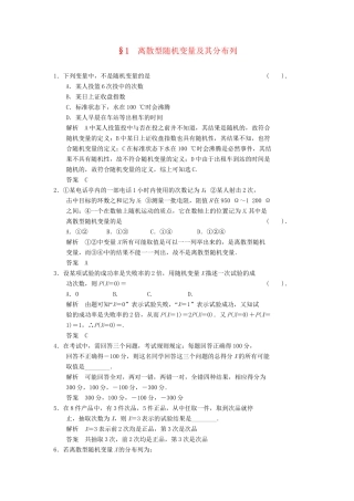 高中数学 2.1 离散型随机变量及其分布列同步练习 北师大版选修2-3