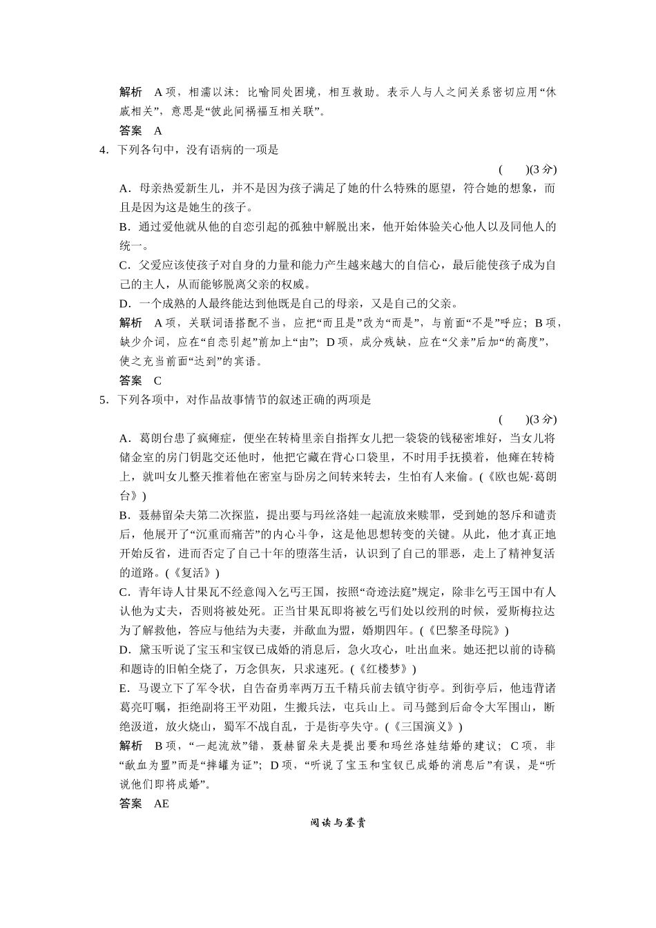 高中语文 39父母与孩子之间的爱同步试题 新人教版必修4 _第2页