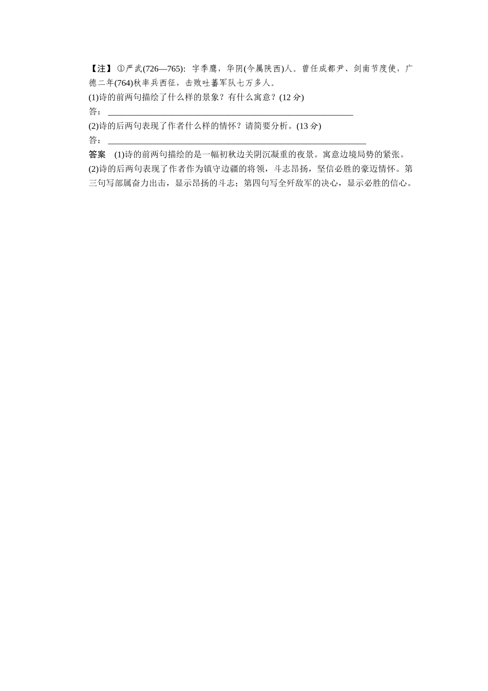 高中语文 41应和同步练习 新人教版选修《外国诗歌散文欣赏》_第3页