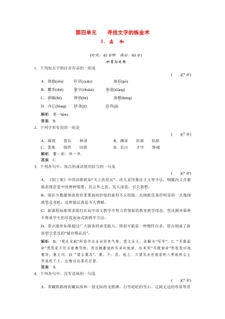高中语文 41应和同步练习 新人教版选修《外国诗歌散文欣赏》
