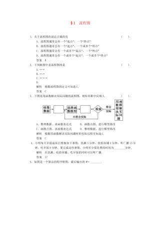 高中数学 2.1 流程图同步练习 北师大版选修1-2