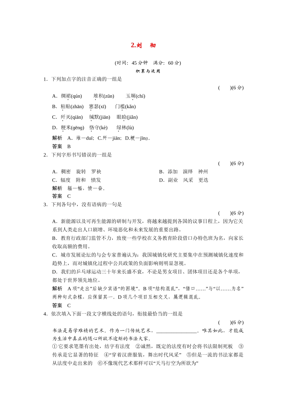 高中语文 42刘彻同步练习 新人教版选修《外国诗歌散文欣赏》_第1页