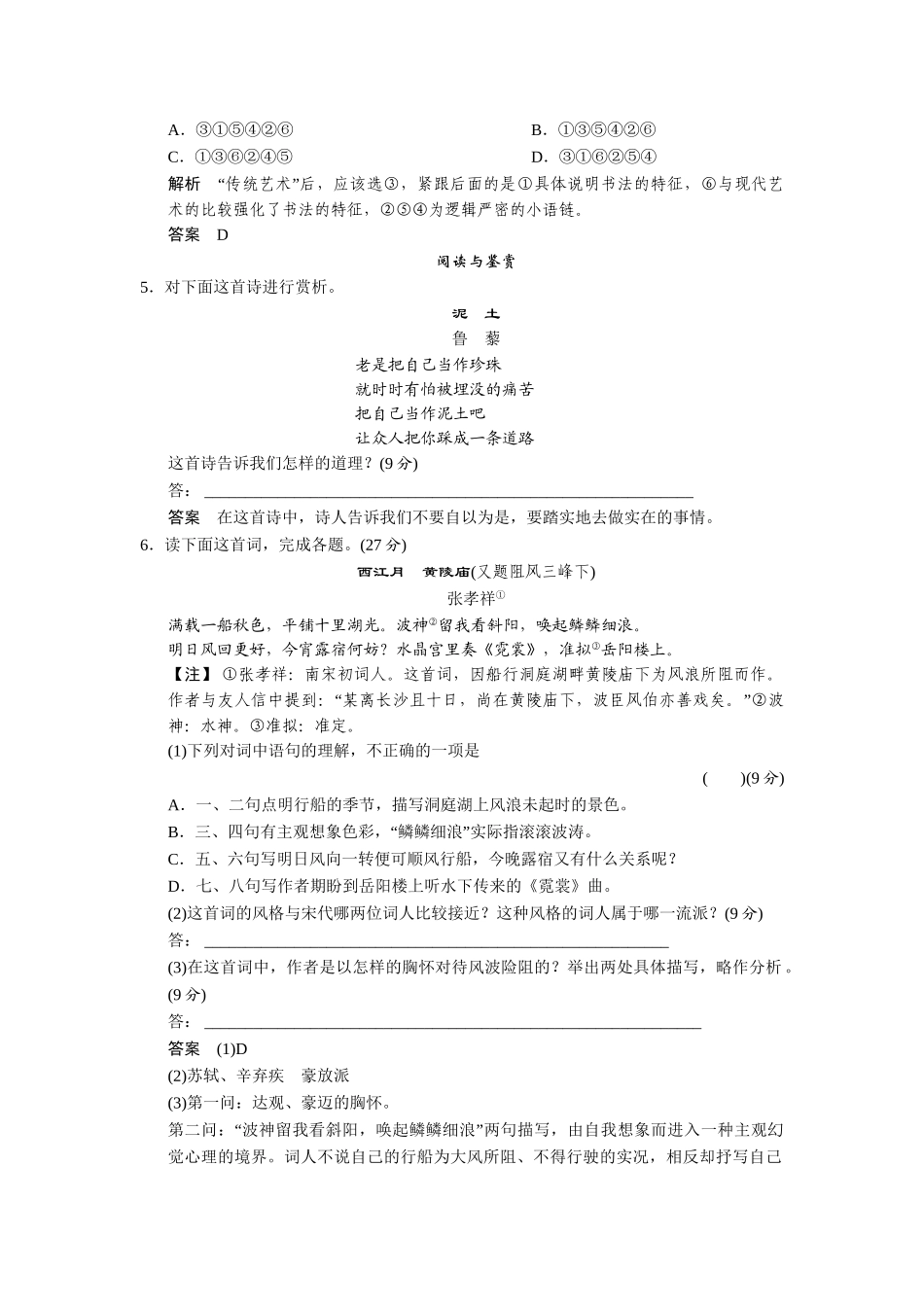 高中语文 42刘彻同步练习 新人教版选修《外国诗歌散文欣赏》_第2页