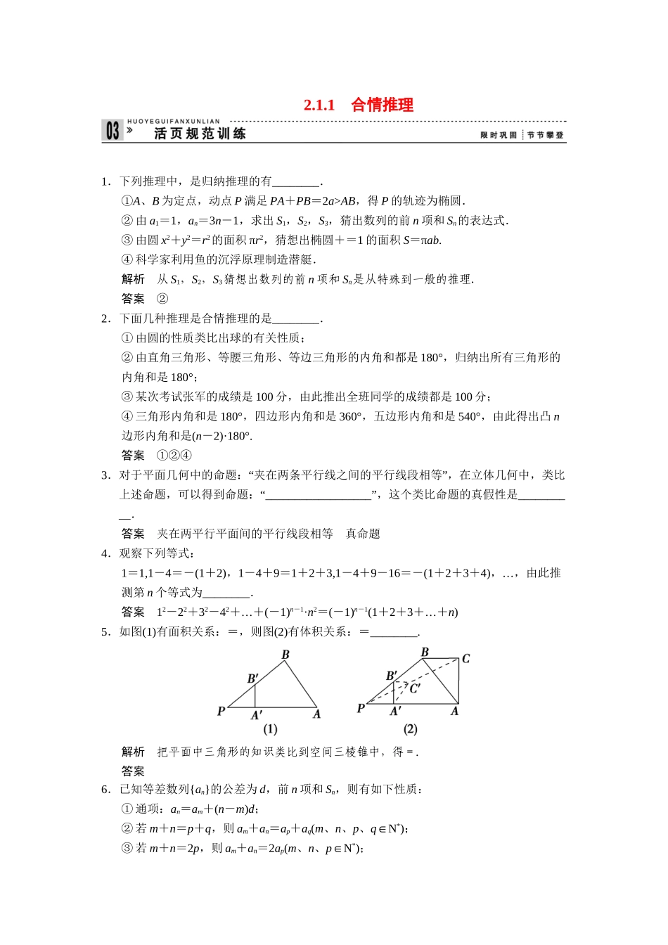 高中数学 2.1.1合情推理同步检测 苏教版选修2-2_第1页