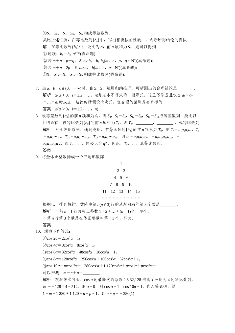 高中数学 2.1.1合情推理同步检测 苏教版选修2-2_第2页
