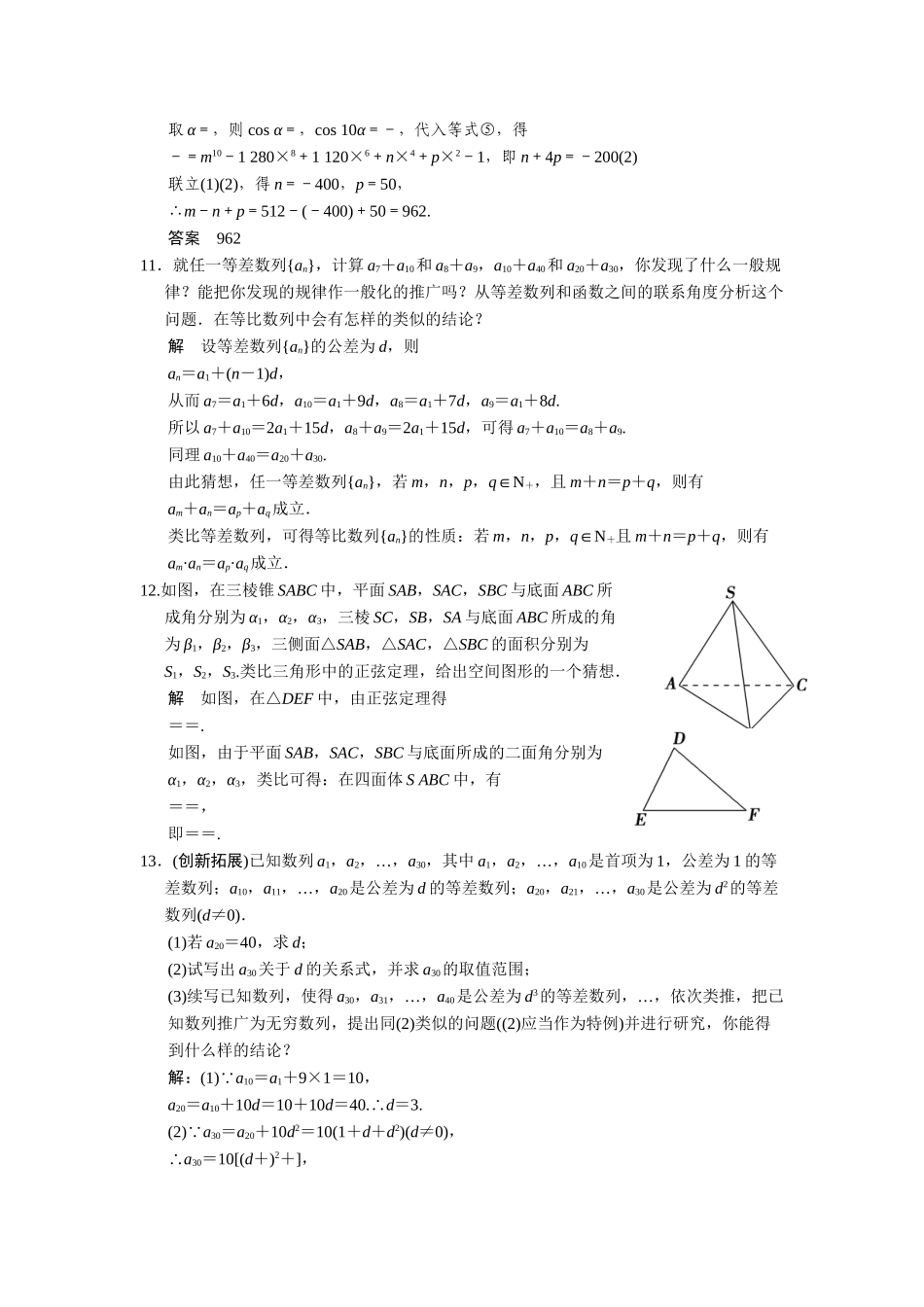 高中数学 2.1.1合情推理同步检测 苏教版选修2-2_第3页