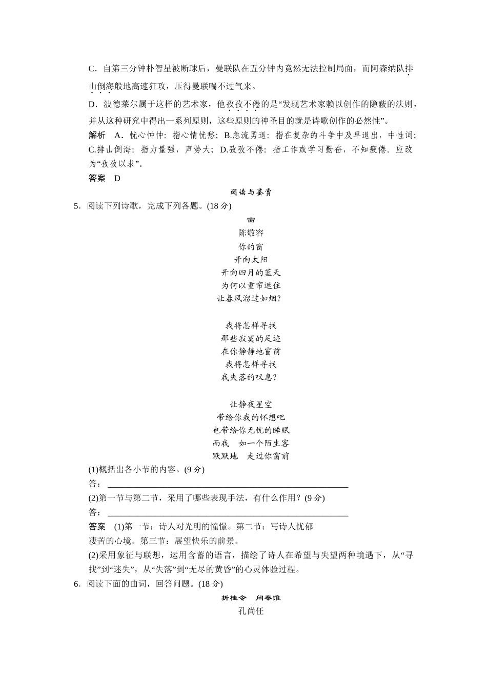 高中语文 43窗前晨景同步练习 新人教版选修《外国诗歌散文欣赏》_第2页