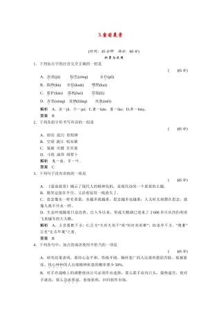 高中语文 43窗前晨景同步练习 新人教版选修《外国诗歌散文欣赏》