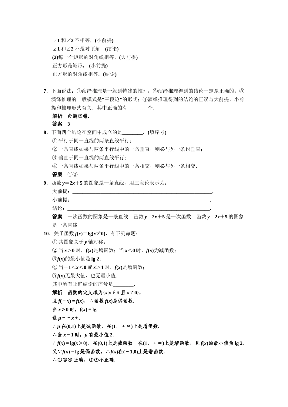 高中数学 2.1.2-2.1.3演绎推理推理案例赏析同步检测 苏教版选修2-2_第2页