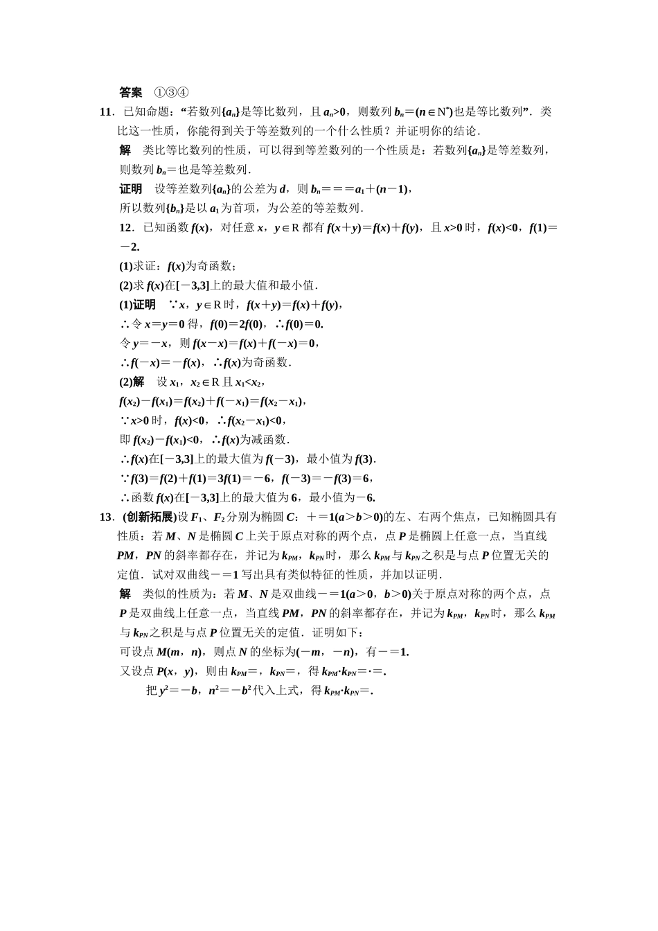 高中数学 2.1.2-2.1.3演绎推理推理案例赏析同步检测 苏教版选修2-2_第3页