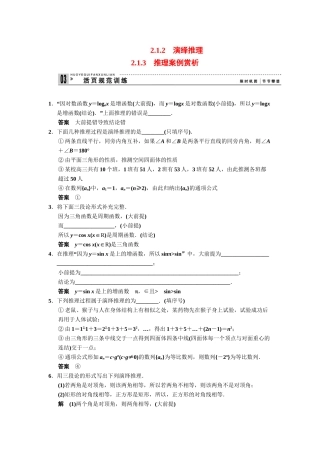 高中数学 2.1.2-2.1.3演绎推理推理案例赏析同步检测 苏教版选修2-2