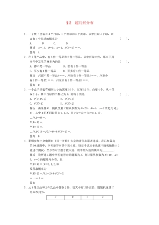 高中数学 2.2 超几何分布同步练习 北师大版选修2-3