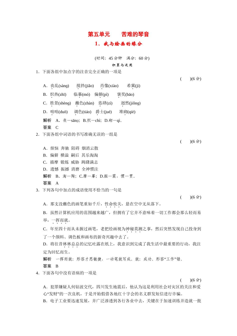 高中语文 51我与绘画的缘分同步练习 新人教版选修《外国诗歌散文欣赏》_第1页