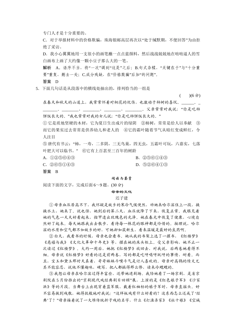高中语文 51我与绘画的缘分同步练习 新人教版选修《外国诗歌散文欣赏》_第2页