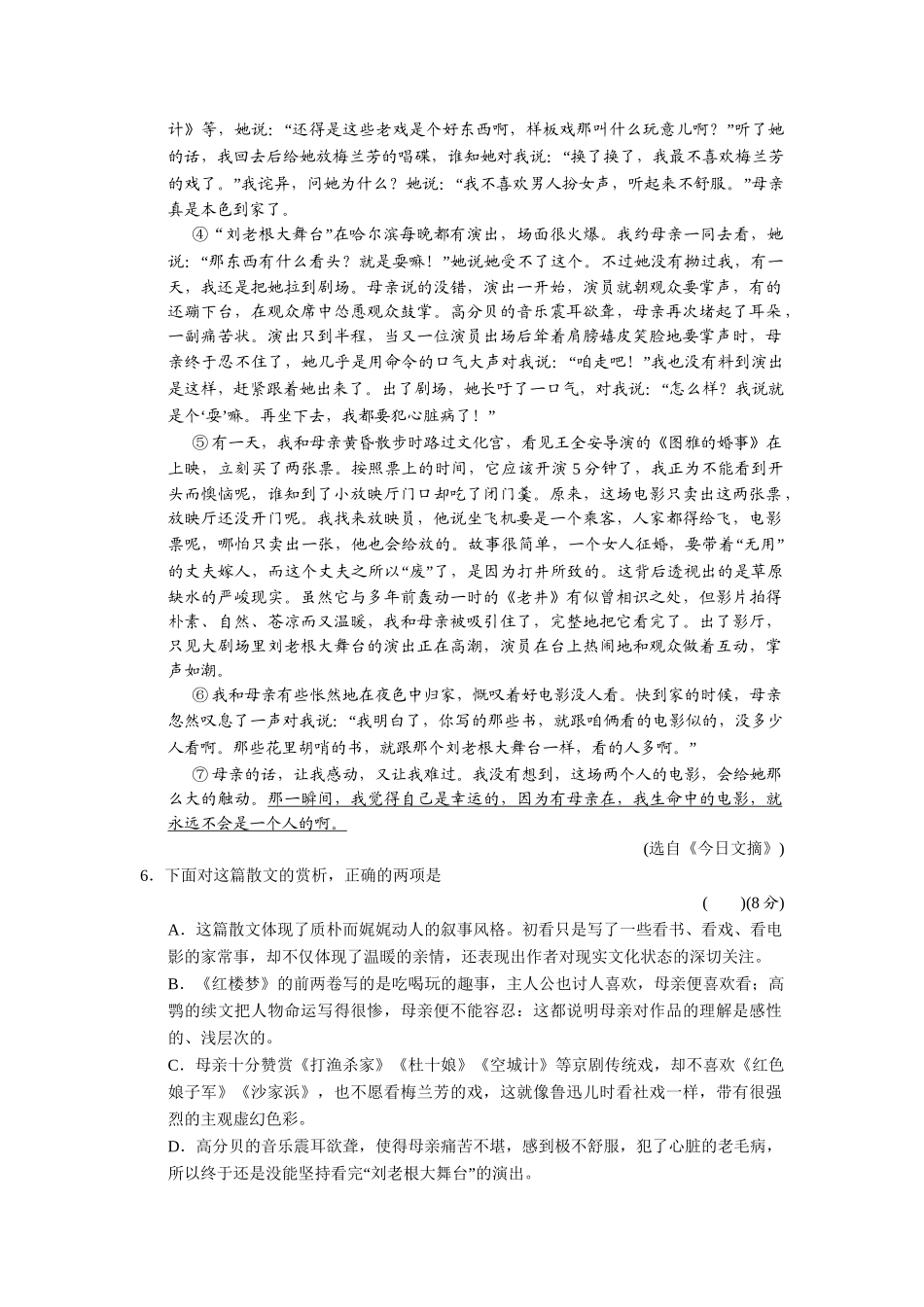 高中语文 51我与绘画的缘分同步练习 新人教版选修《外国诗歌散文欣赏》_第3页