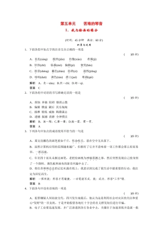 高中语文 51我与绘画的缘分同步练习 新人教版选修《外国诗歌散文欣赏》