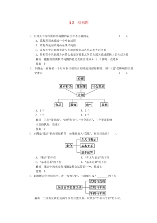 高中数学 2.2 结构图同步练习 北师大版选修1-2