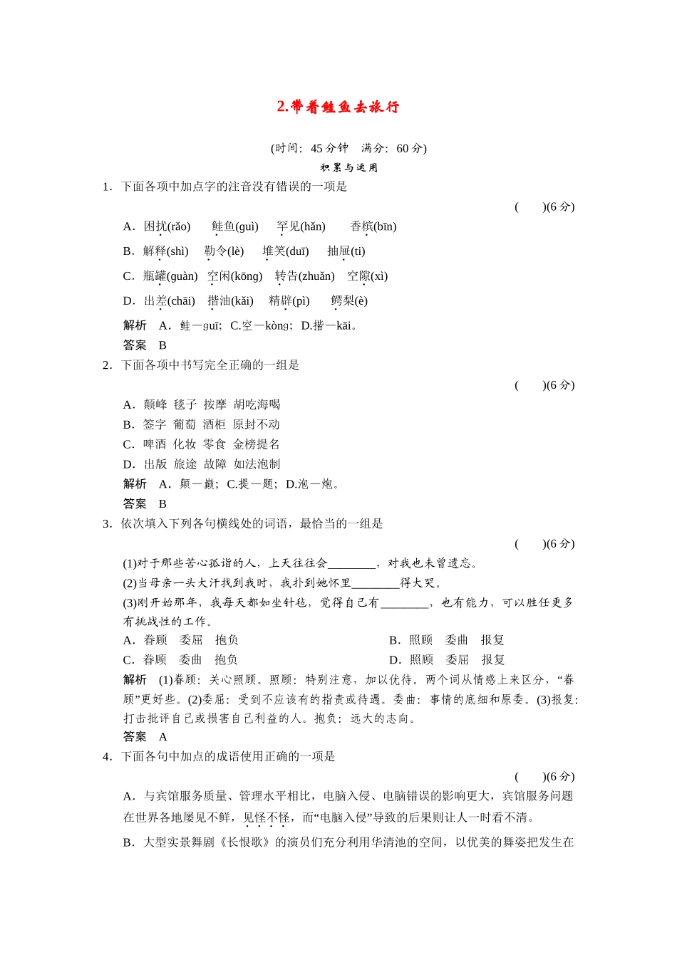高中语文 52带着鲑鱼去旅行同步练习 新人教版选修《外国诗歌散文欣赏》_第1页