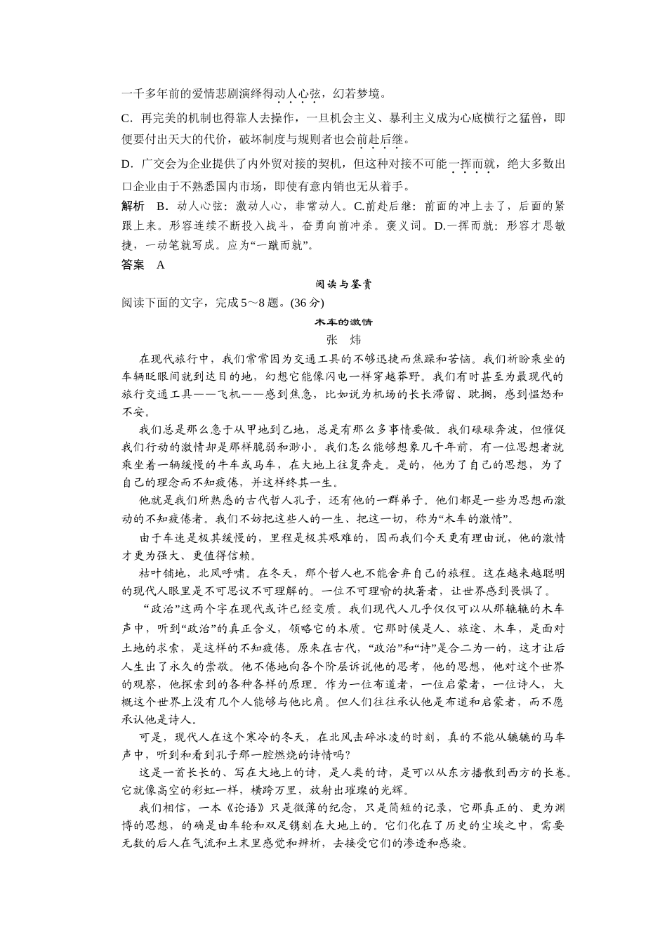 高中语文 52带着鲑鱼去旅行同步练习 新人教版选修《外国诗歌散文欣赏》_第2页