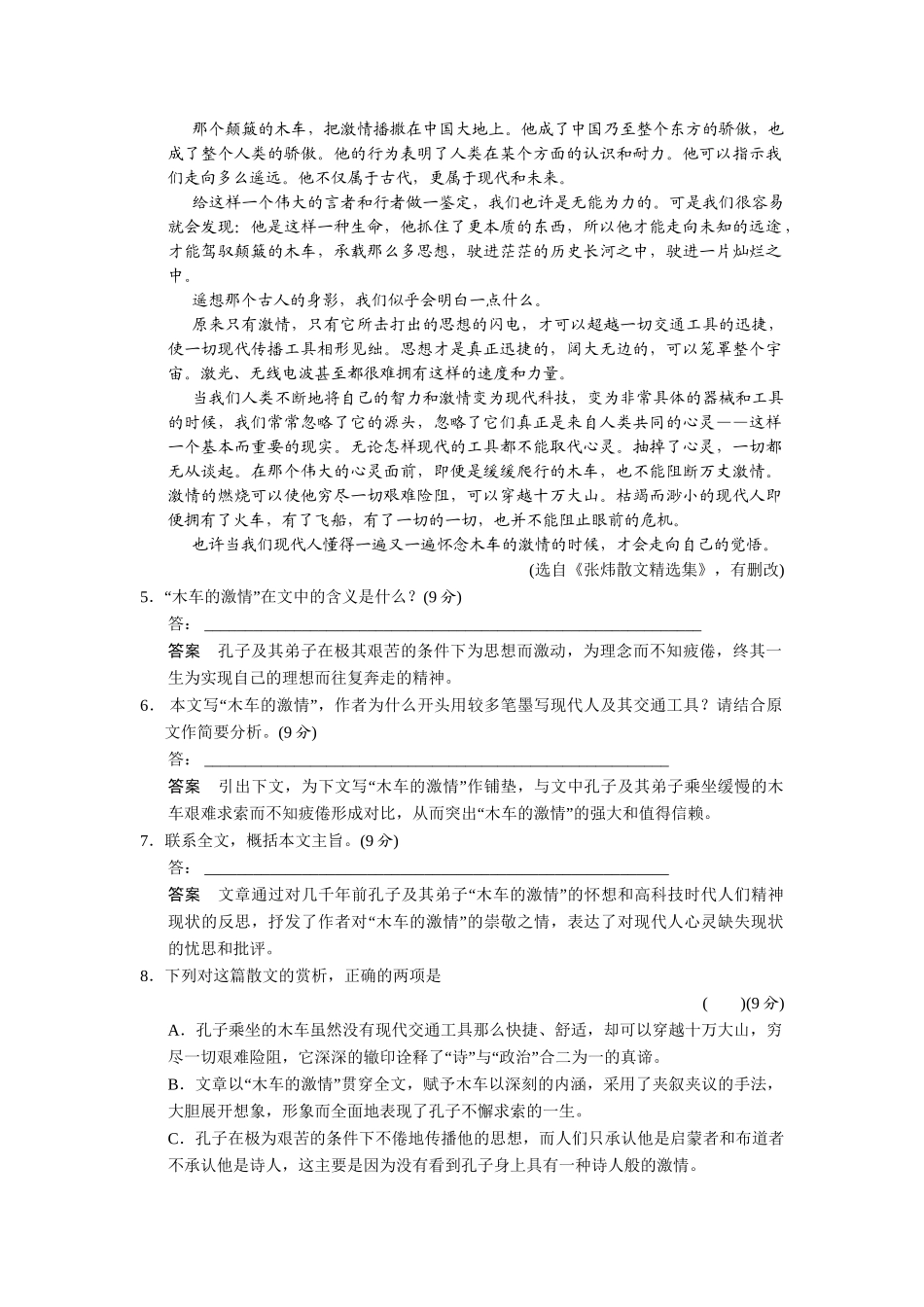 高中语文 52带着鲑鱼去旅行同步练习 新人教版选修《外国诗歌散文欣赏》_第3页