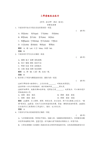 高中语文 52带着鲑鱼去旅行同步练习 新人教版选修《外国诗歌散文欣赏》