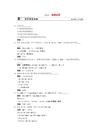 高中数学 2.2.1直接证明同步检测 苏教版选修2-2