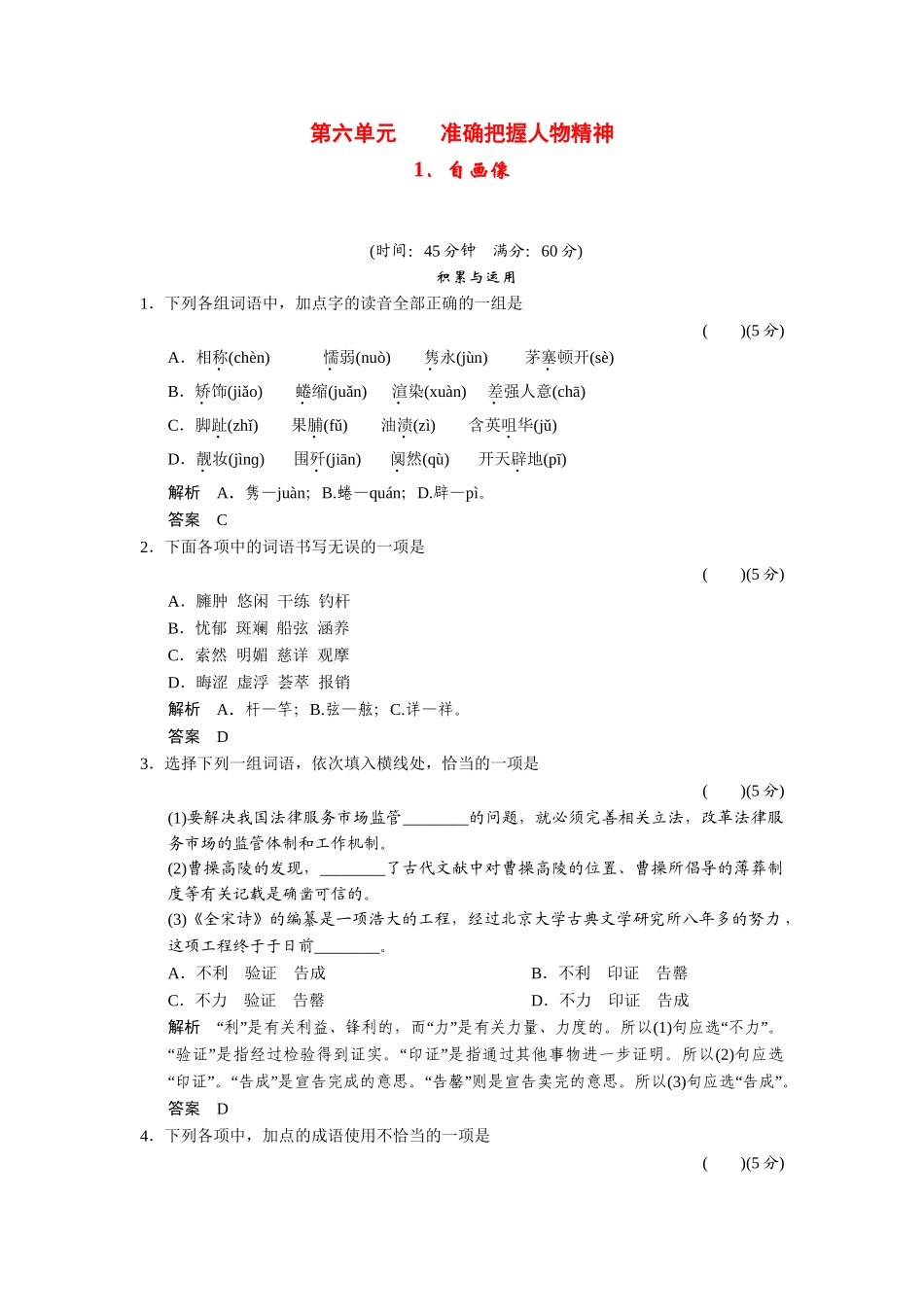 高中语文 61自画像同步练习 新人教版选修《外国诗歌散文欣赏》_第1页