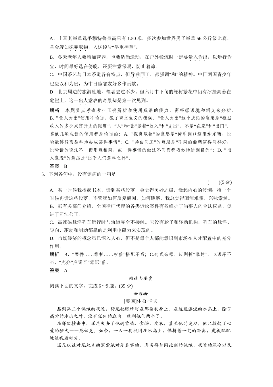 高中语文 61自画像同步练习 新人教版选修《外国诗歌散文欣赏》_第2页