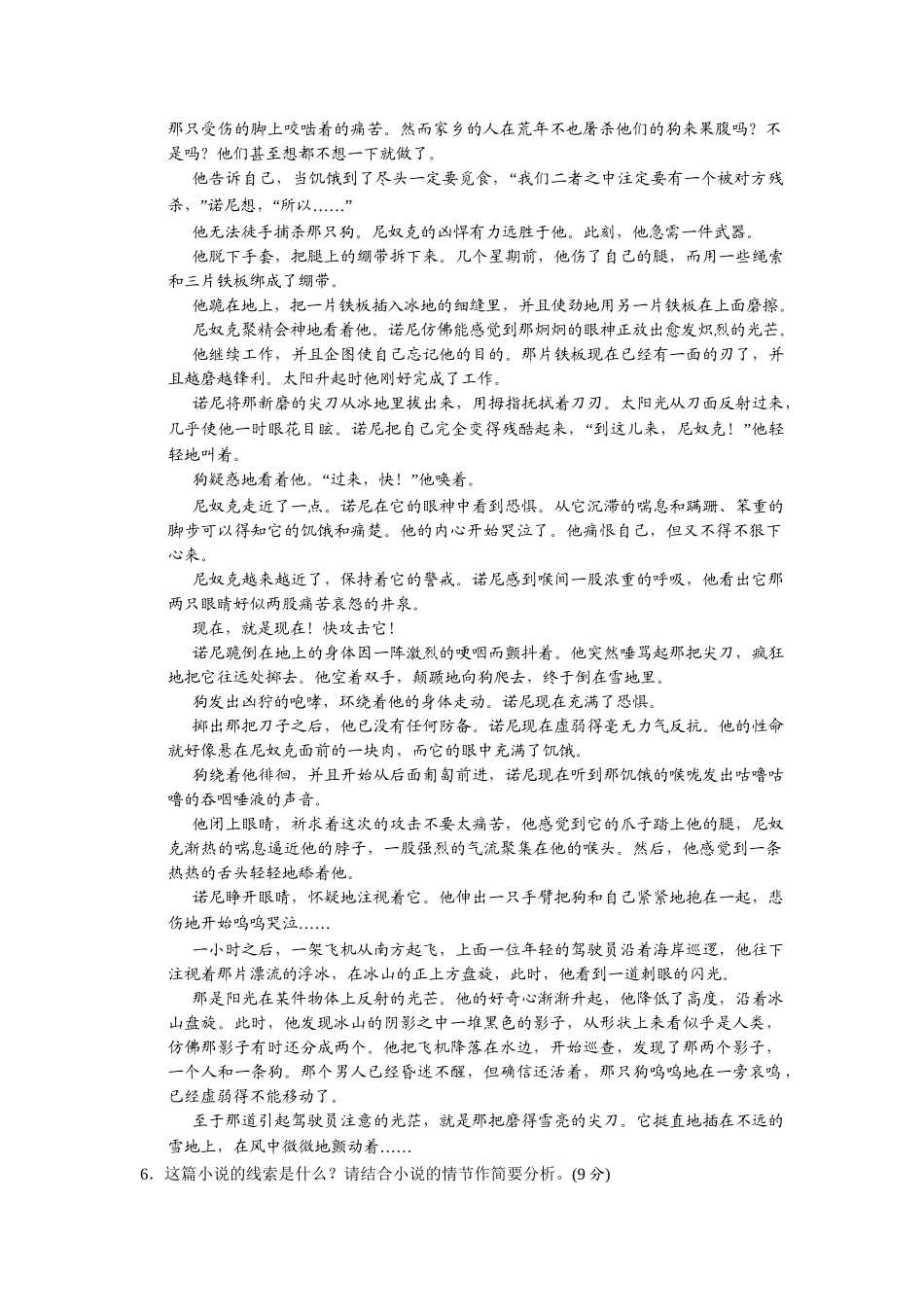 高中语文 61自画像同步练习 新人教版选修《外国诗歌散文欣赏》_第3页
