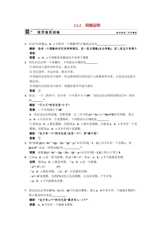 高中数学 2.2.2间接证明同步检测 苏教版选修2-2