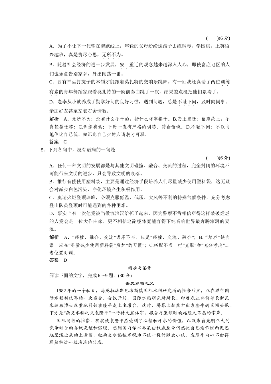 高中语文 62贝多芬百祭同步练习 新人教版选修《外国诗歌散文欣赏》_第2页