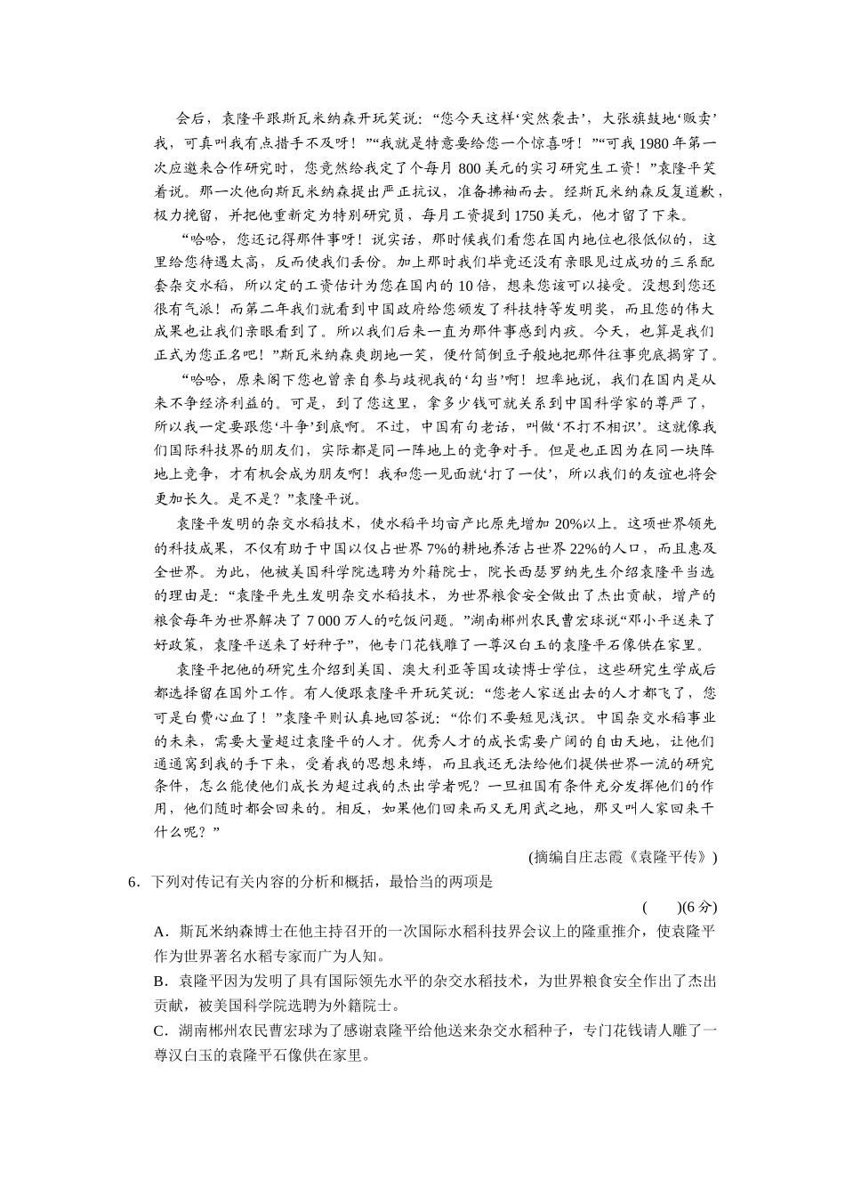 高中语文 62贝多芬百祭同步练习 新人教版选修《外国诗歌散文欣赏》_第3页