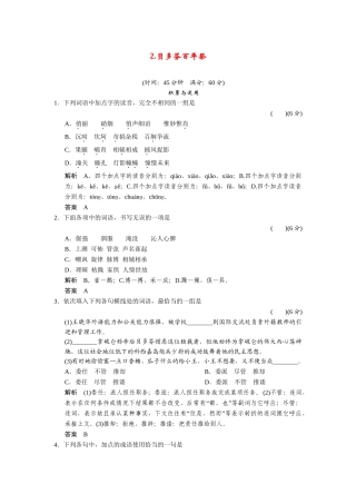 高中语文 62贝多芬百祭同步练习 新人教版选修《外国诗歌散文欣赏》