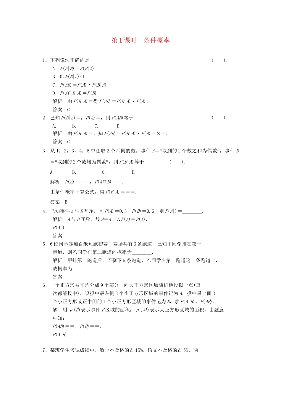 高中数学 2.3.1 条件概率同步练习 北师大版选修2-3_第1页