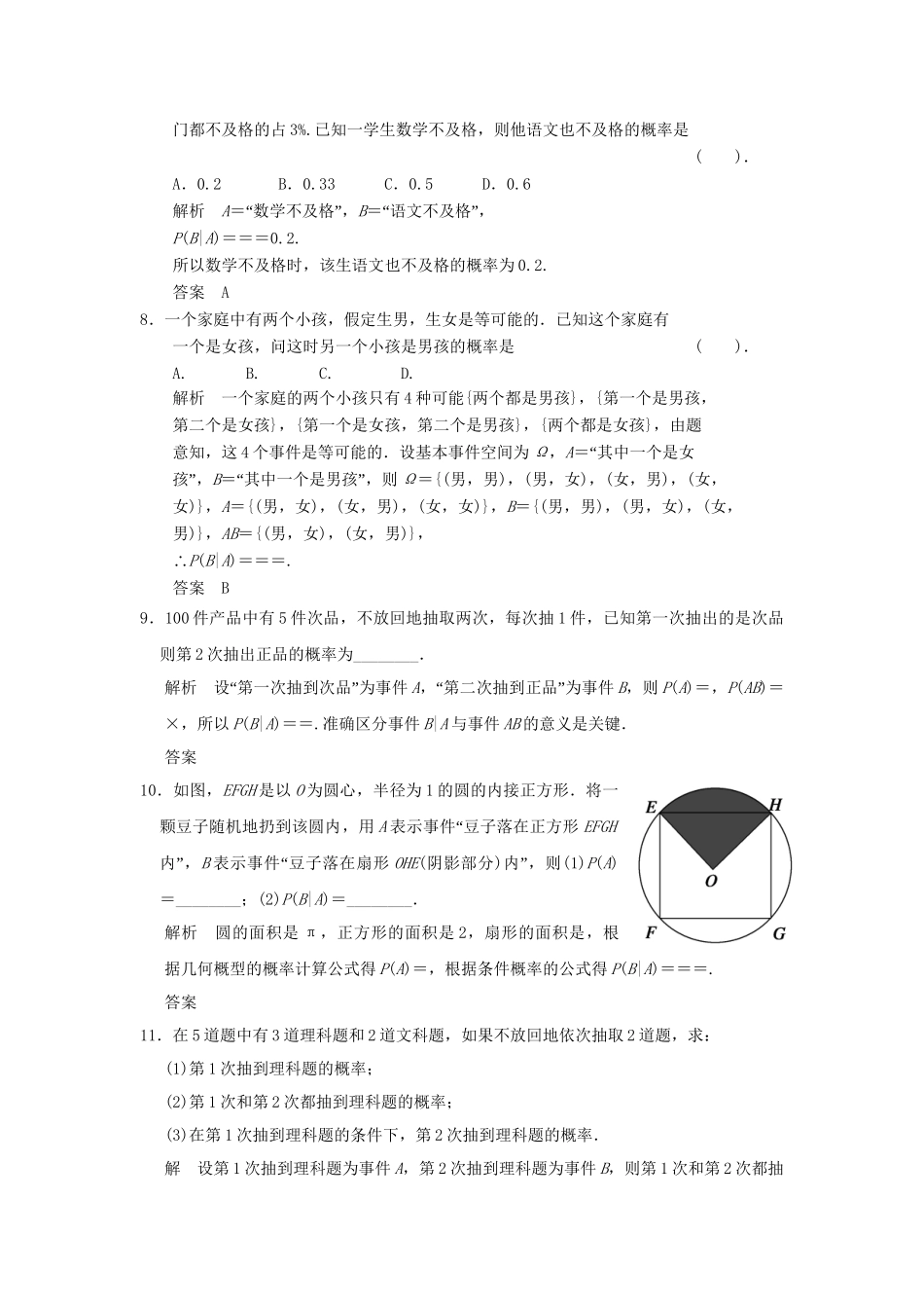 高中数学 2.3.1 条件概率同步练习 北师大版选修2-3_第2页