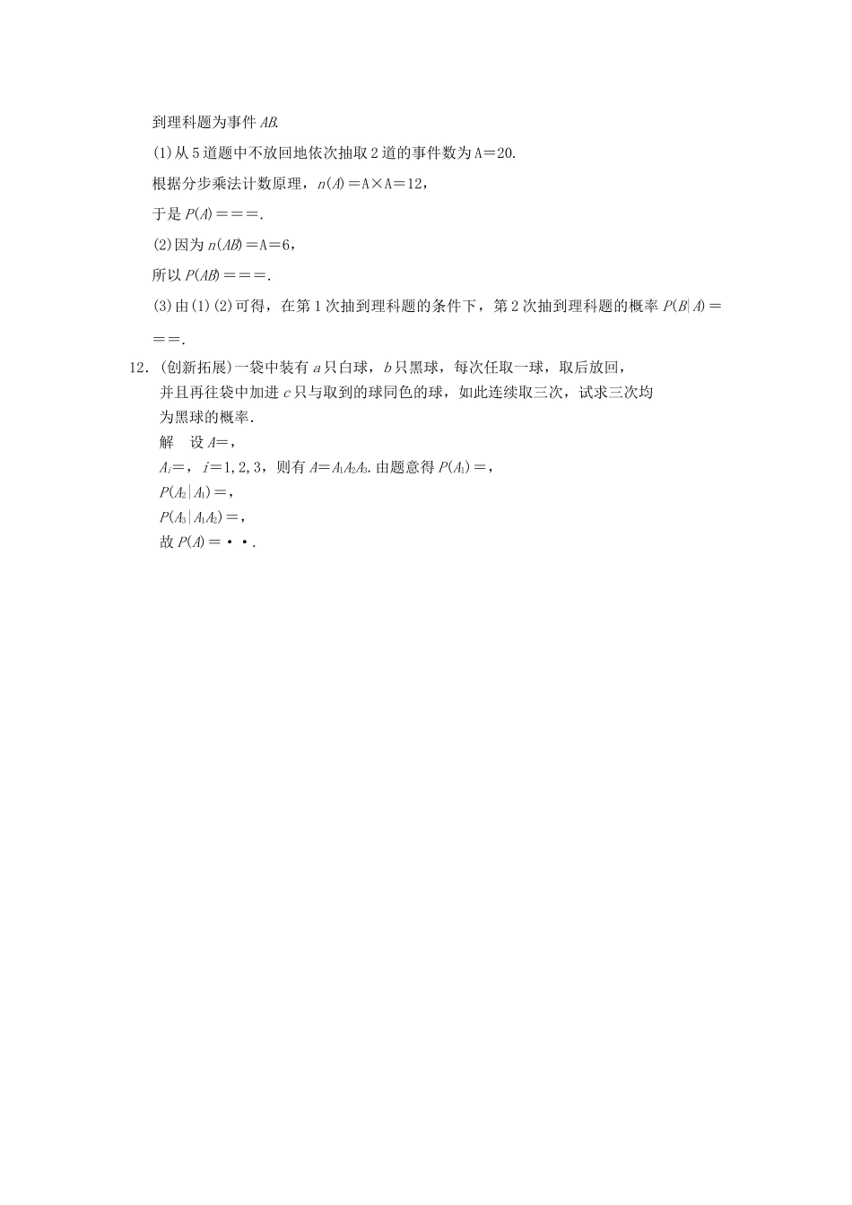 高中数学 2.3.1 条件概率同步练习 北师大版选修2-3_第3页