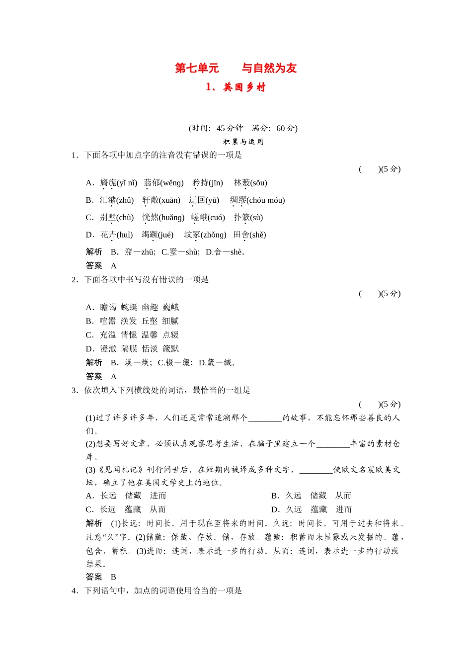 高中语文 71英国乡村同步练习 新人教版选修《外国诗歌散文欣赏》_第1页