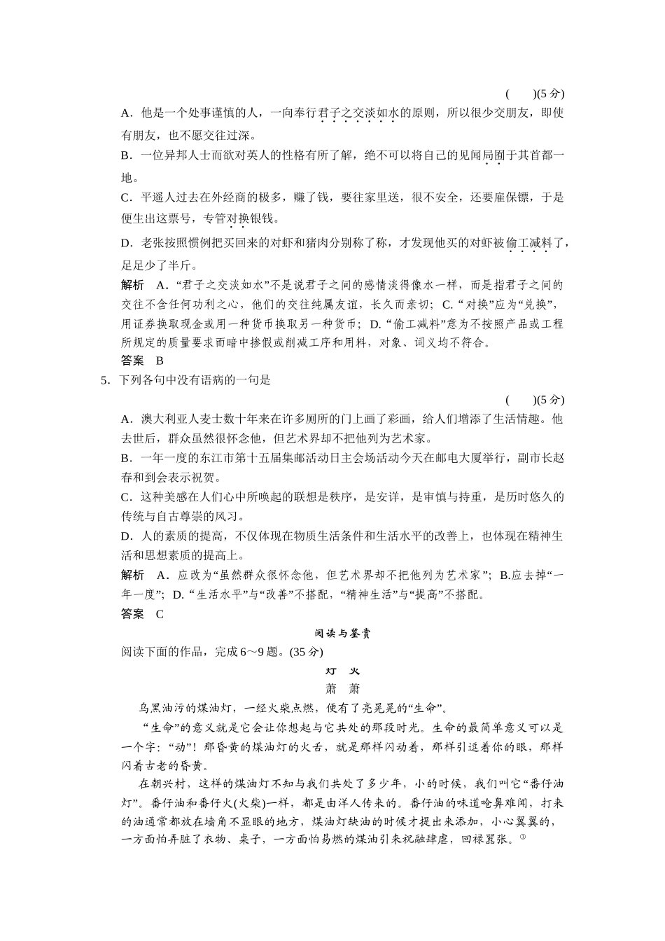 高中语文 71英国乡村同步练习 新人教版选修《外国诗歌散文欣赏》_第2页