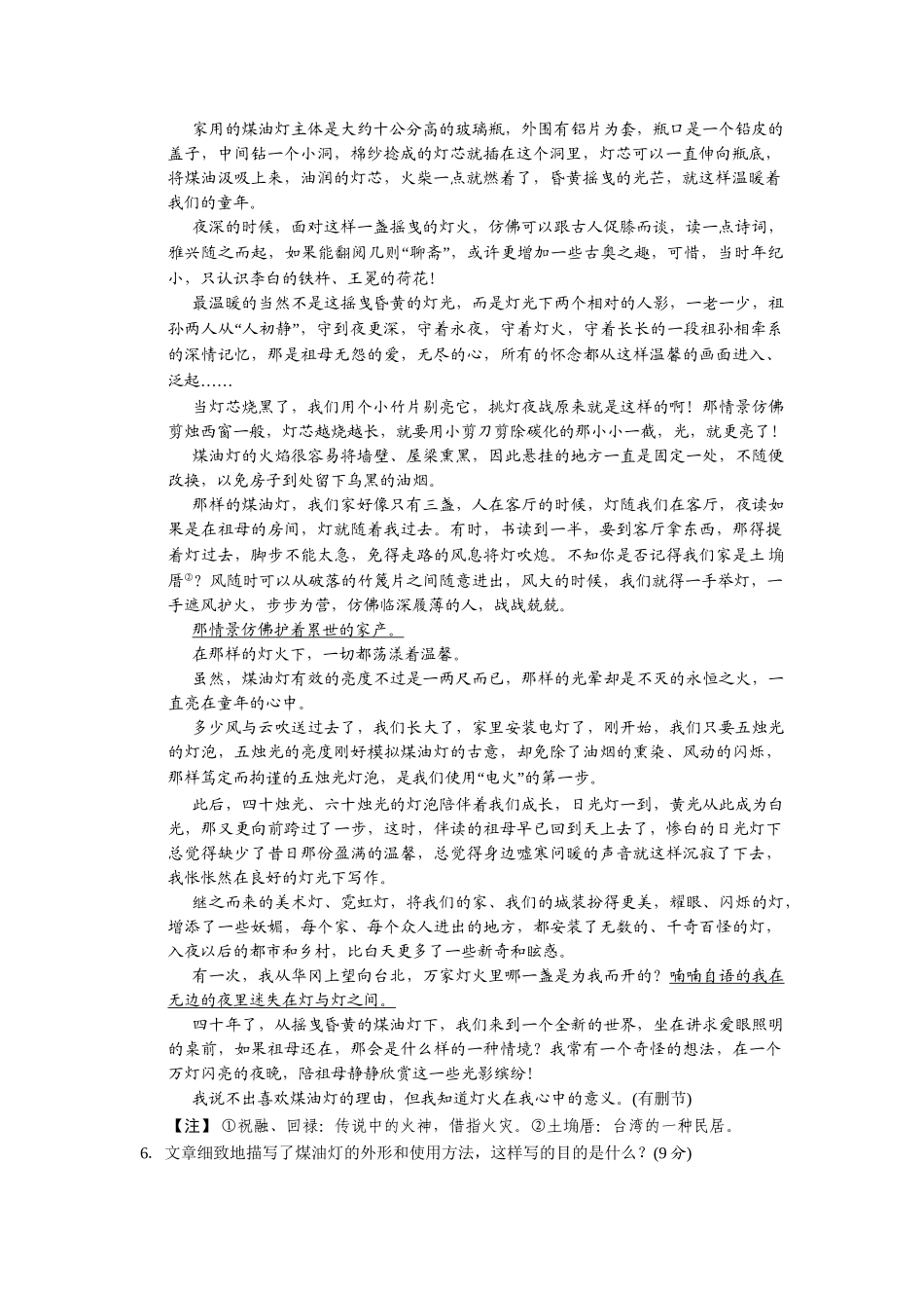 高中语文 71英国乡村同步练习 新人教版选修《外国诗歌散文欣赏》_第3页