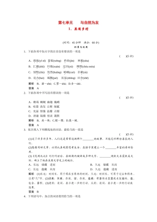 高中语文 71英国乡村同步练习 新人教版选修《外国诗歌散文欣赏》